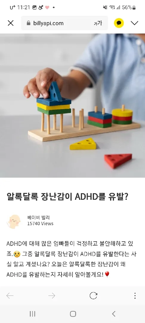 ADHD 장난감