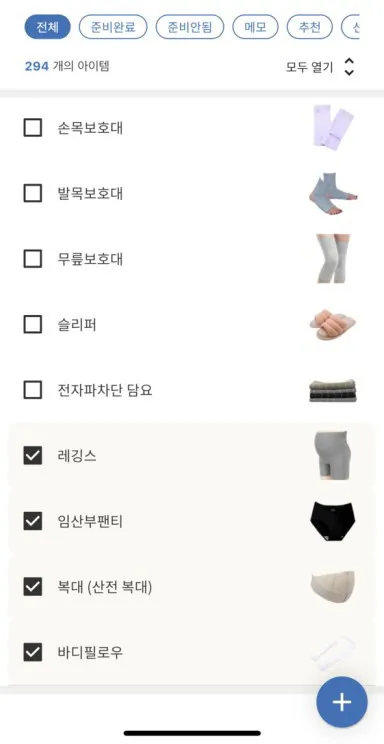 출산준비리스트 없어졌나요?