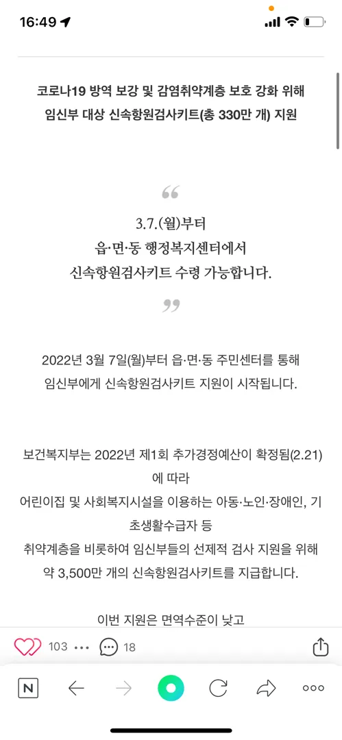 임산부 신속항원키트 무료제공