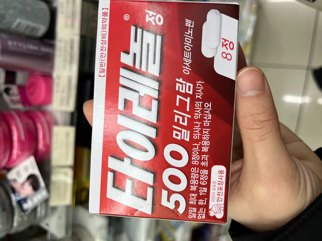 타이레놀 이거 먹어도되나요..?