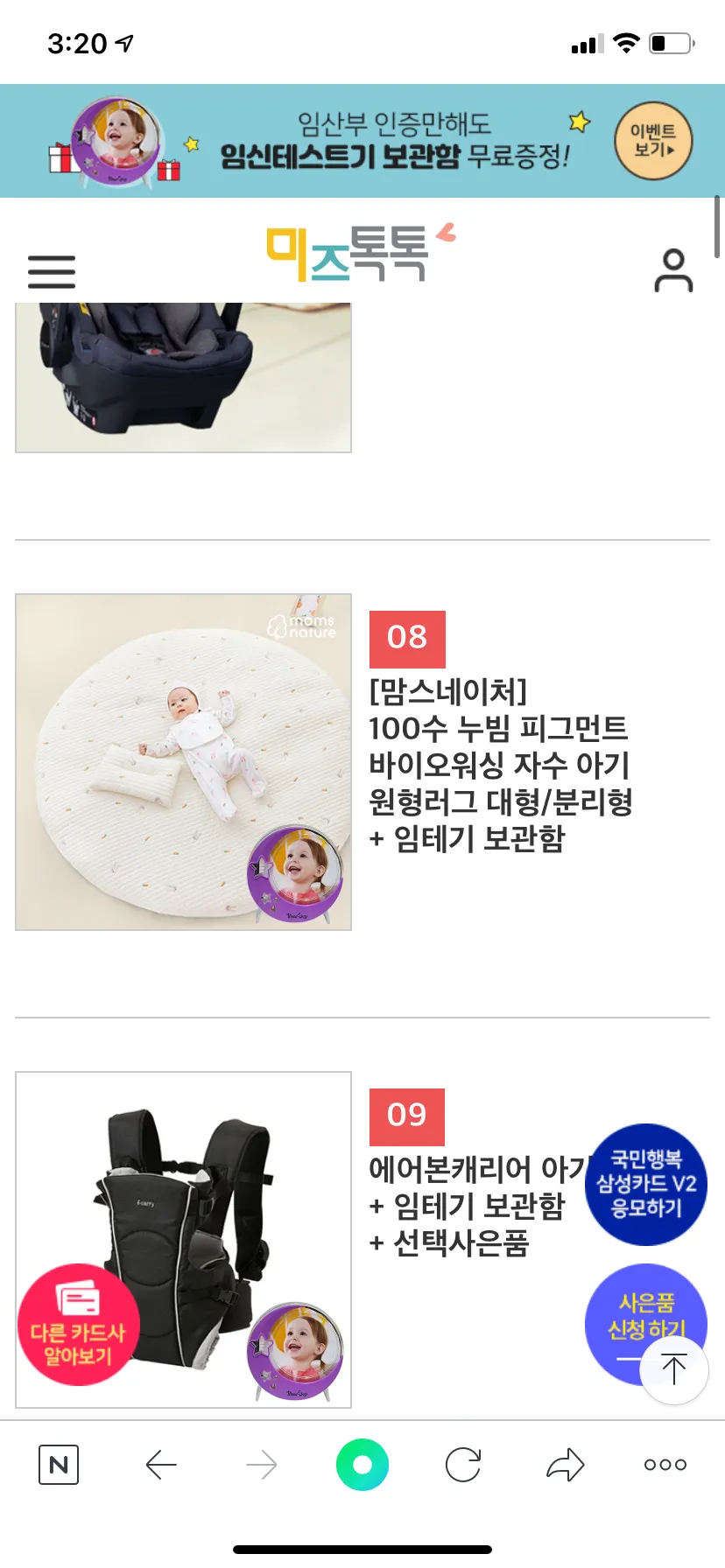 새해 국민행복카드 사은품 뭘로 신청하셨어용??