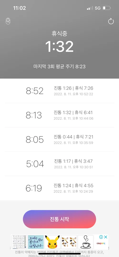 가진통 길이와 주기