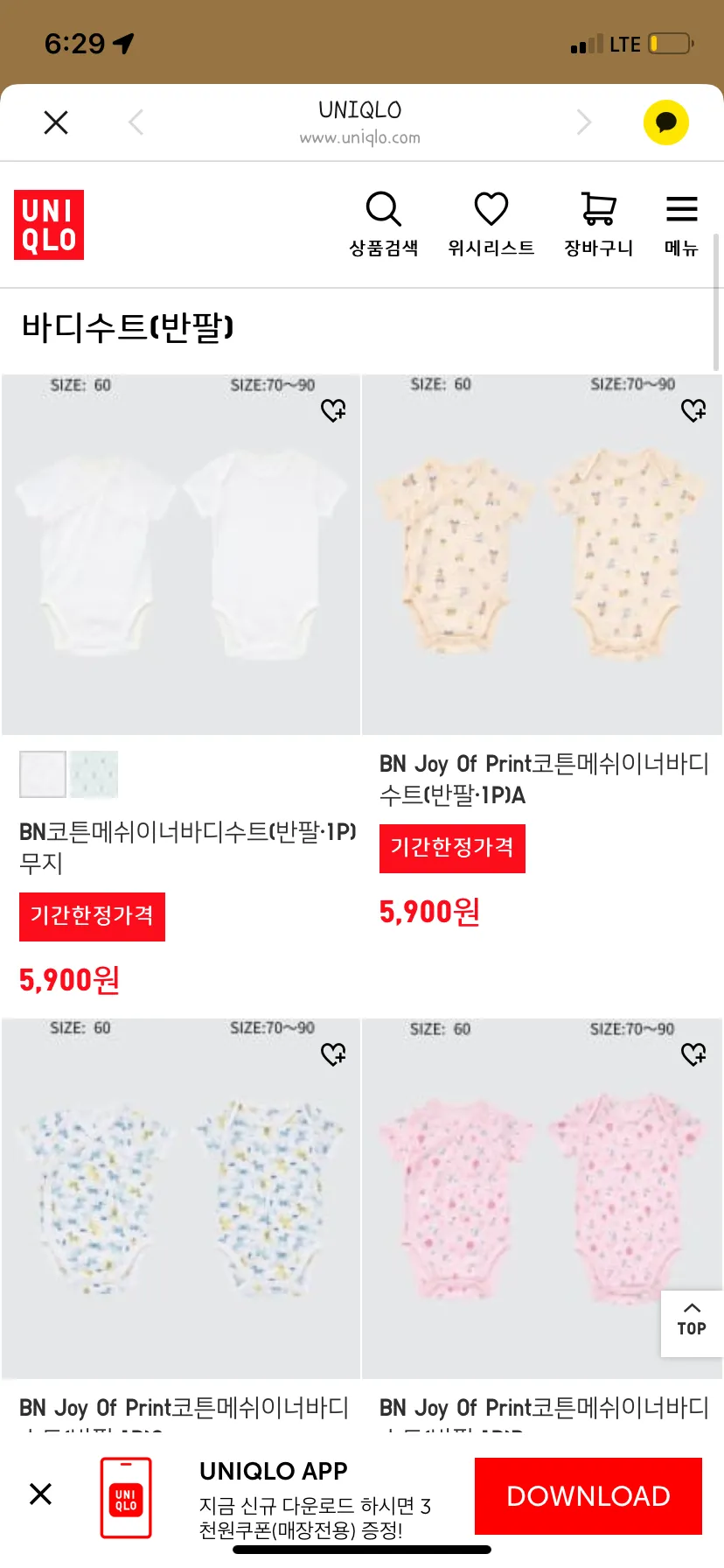 유니클로 매쉬 바디수트 세일하네용!!!