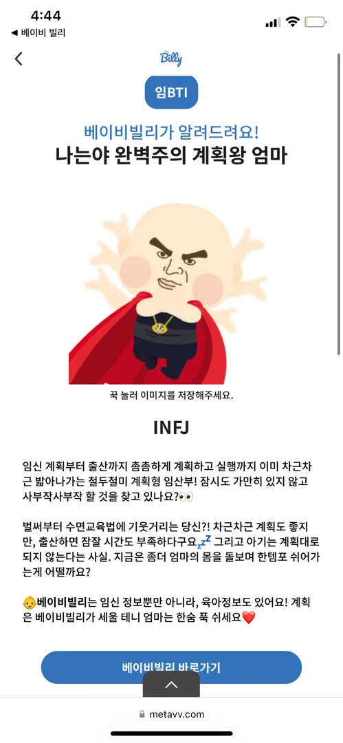 임BTI 했어요