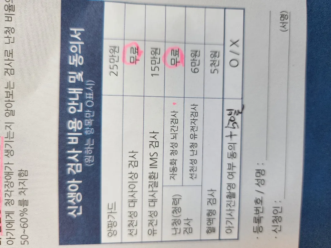 신생아 비급여 검사(앙팡가드/IMS검사외...)