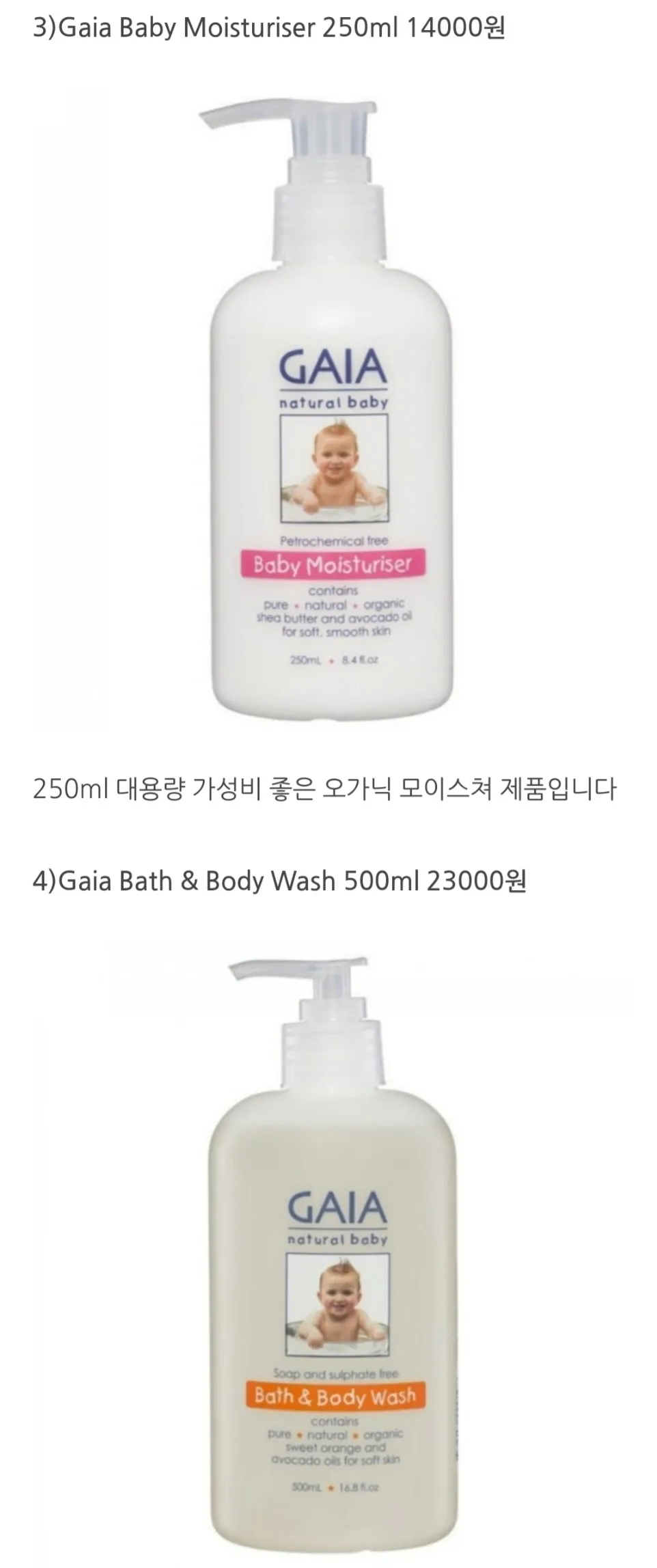 신생아로션 혹시 Gaia Baby Moisturiser에 대해서 아시나요?