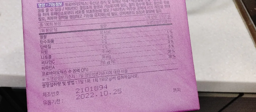유산균에 비타민A가 들어있었어요ㅜ