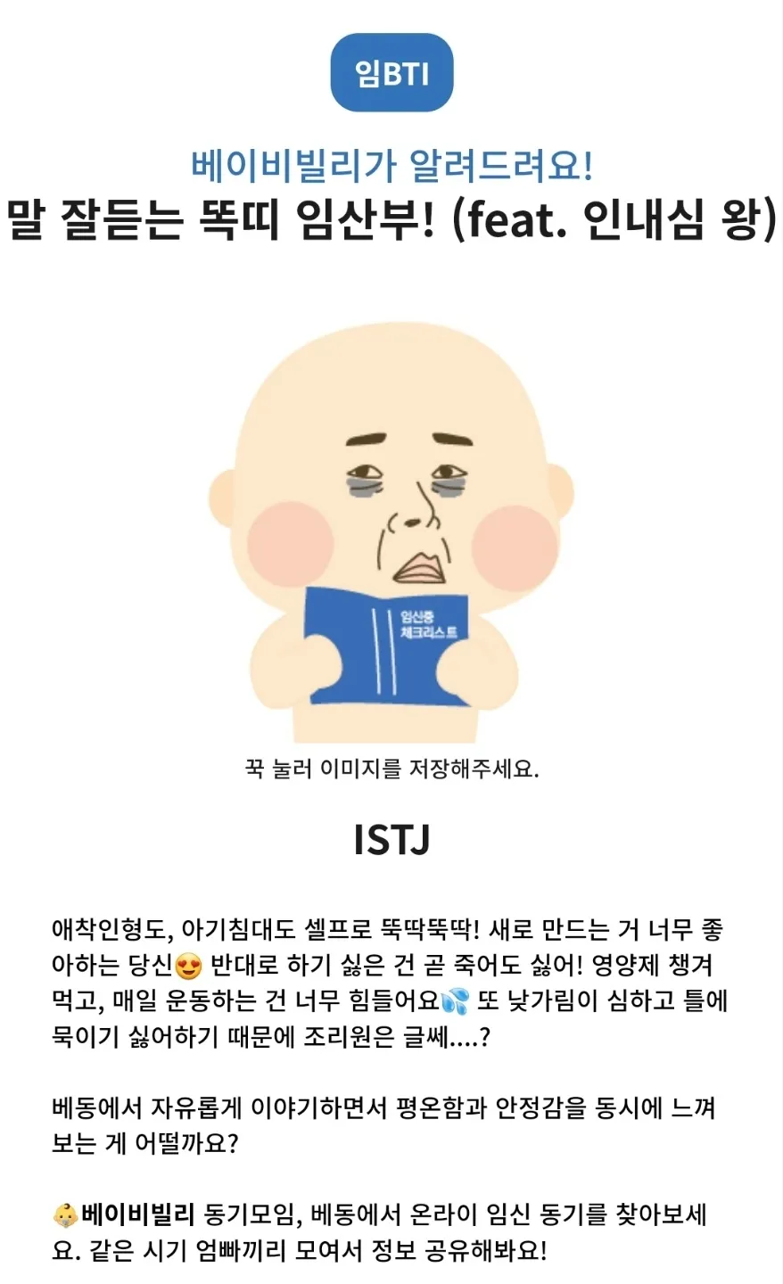 임bti 했는데~ 평소와 다르게 나왔네용