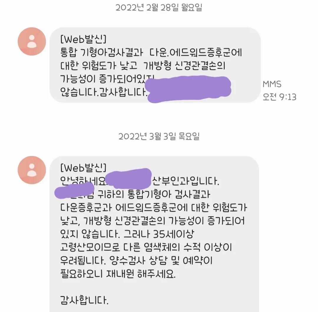 기형아검사결과가 애매해요