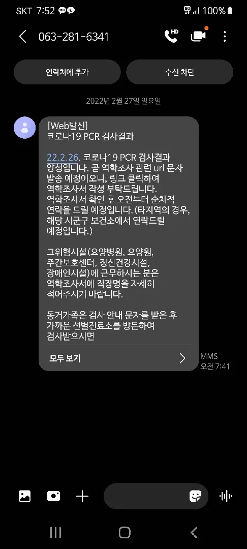 속상하네요 진짜 확진자 됐어요