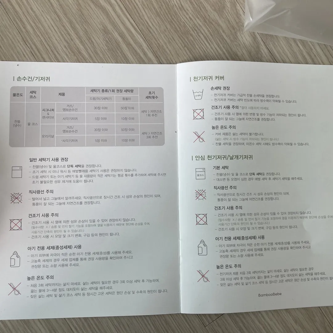 밤부베베손수건 세탁 어떻게 하셨나요..?