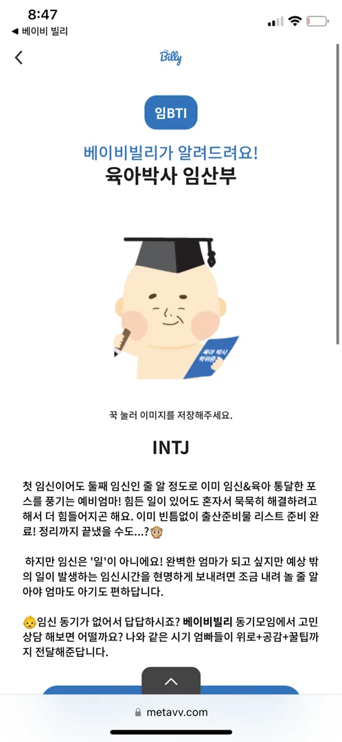 임BTI 신기하네요🫢