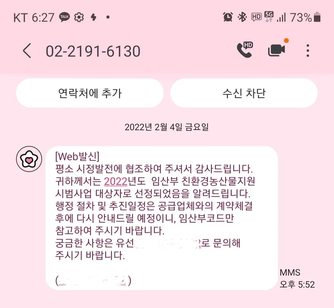 임산부 친환경농산물지원 사업 당첨됐어요^^