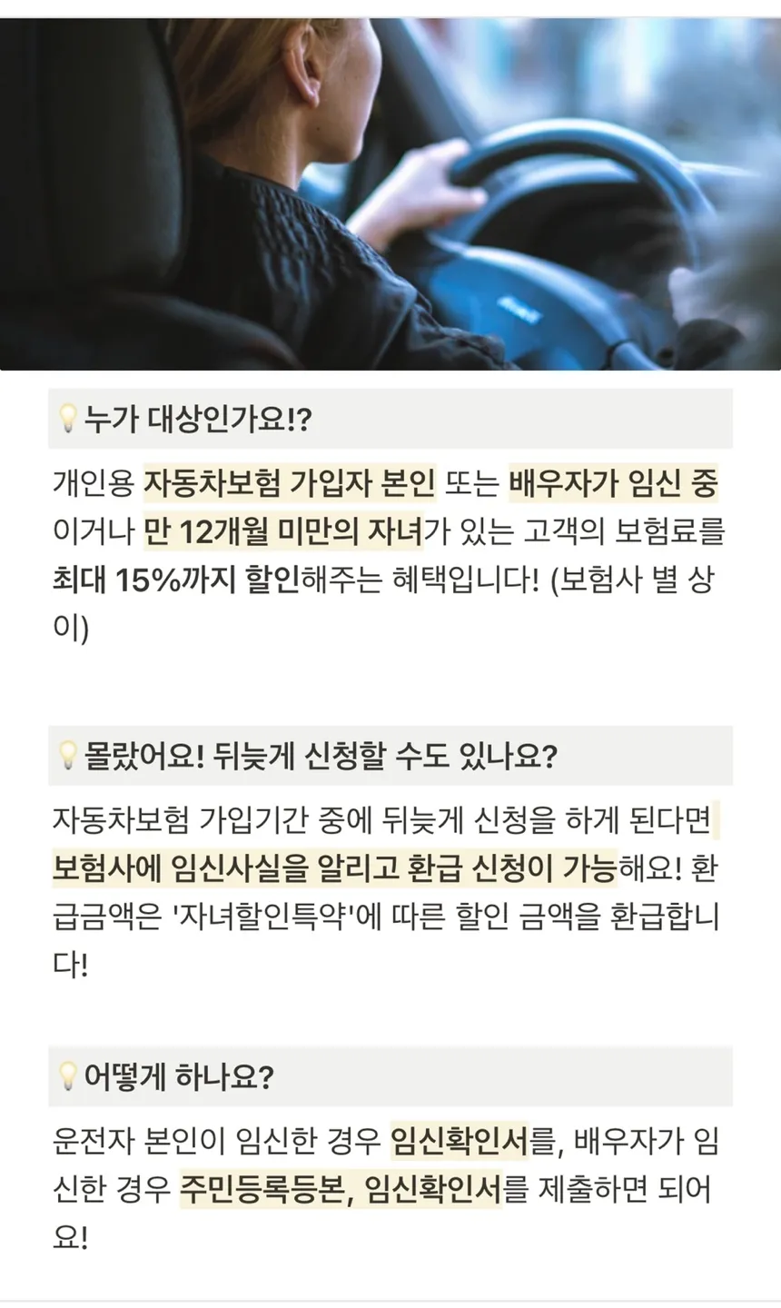 자동차보험료 환급!