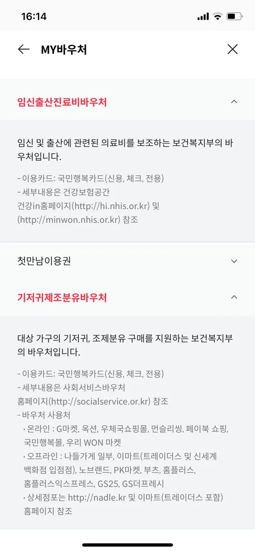 바우처 사용가능한곳