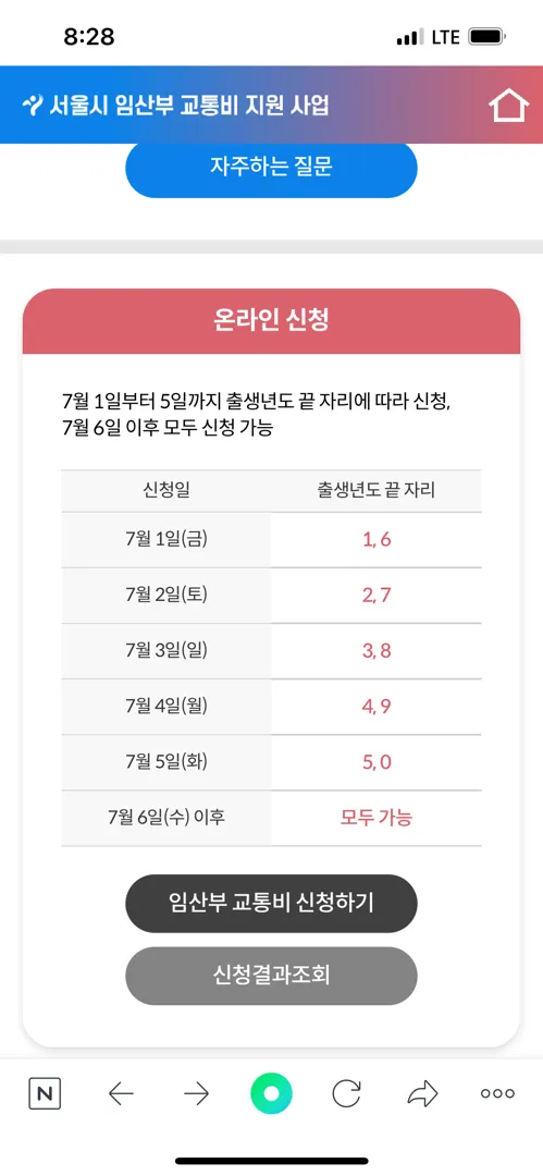 서울시 임산부 교통비 지원