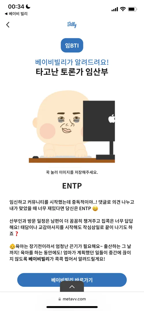 임BTI한테 간파당한 느낌