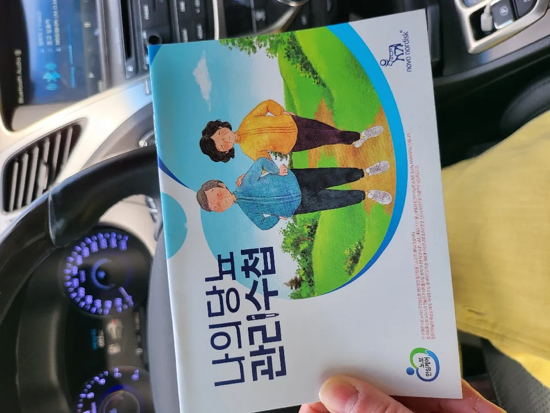 내가당뇨라니 당뇨라니