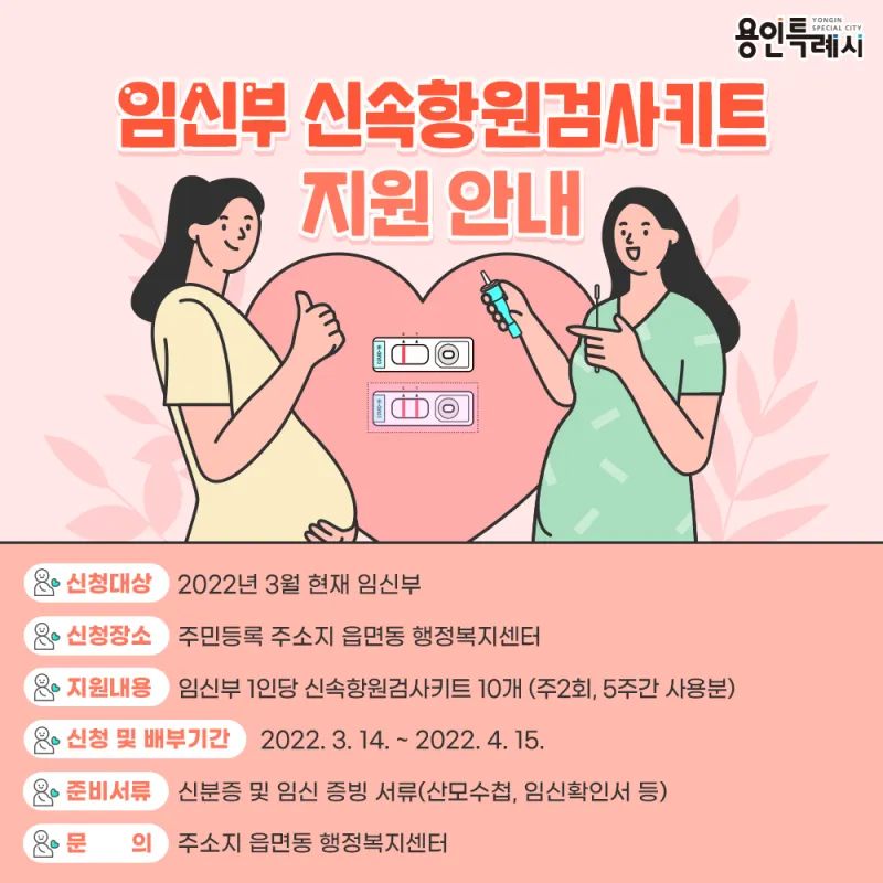 용인시맘 키트 챙겨가세여~