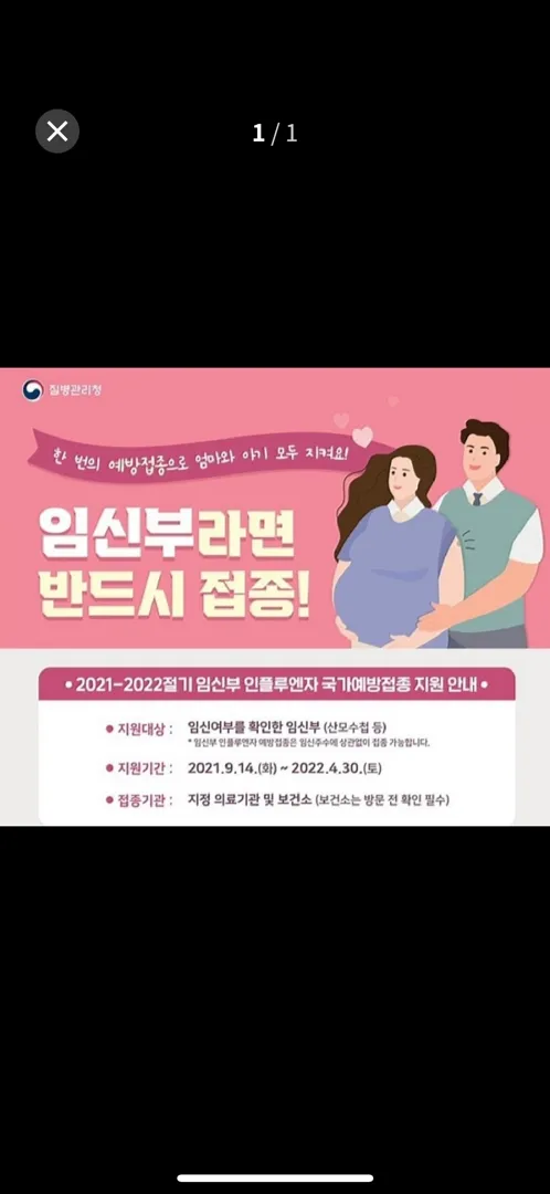 예방주사 미리 맞으시나요?