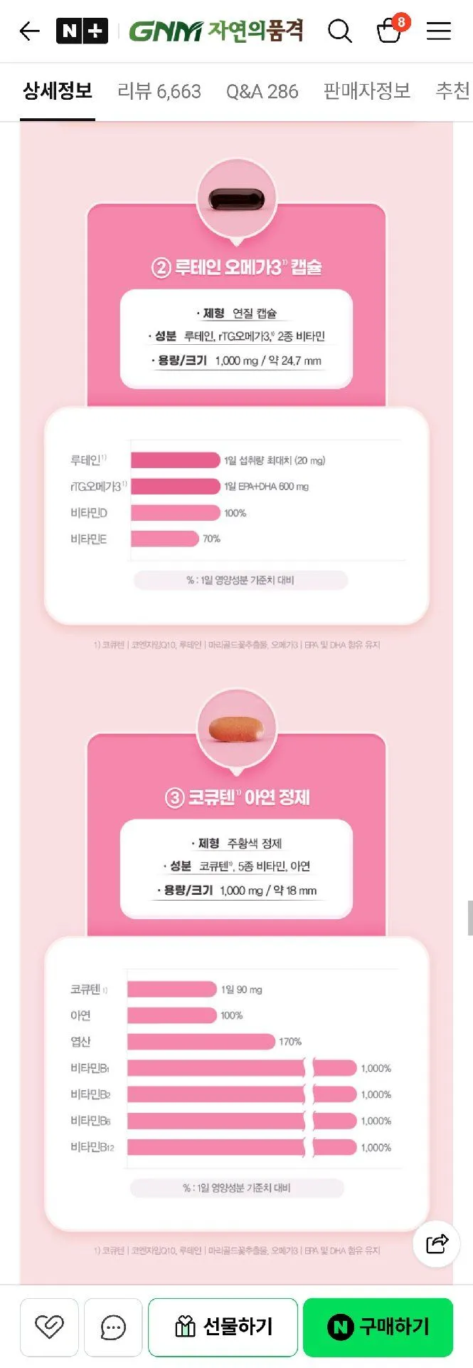임신6주차 오메가3 먹어도 되나요? 2