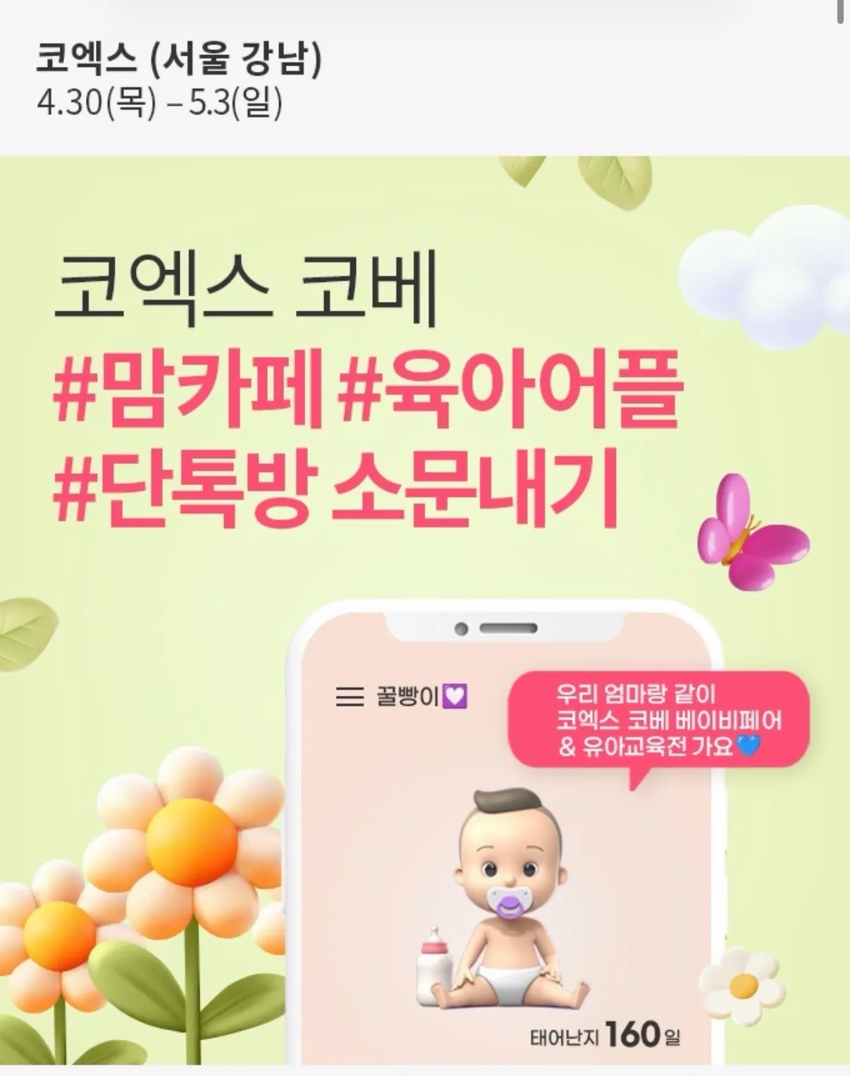 다음주 코베 베이비 페어 가는 사람~~