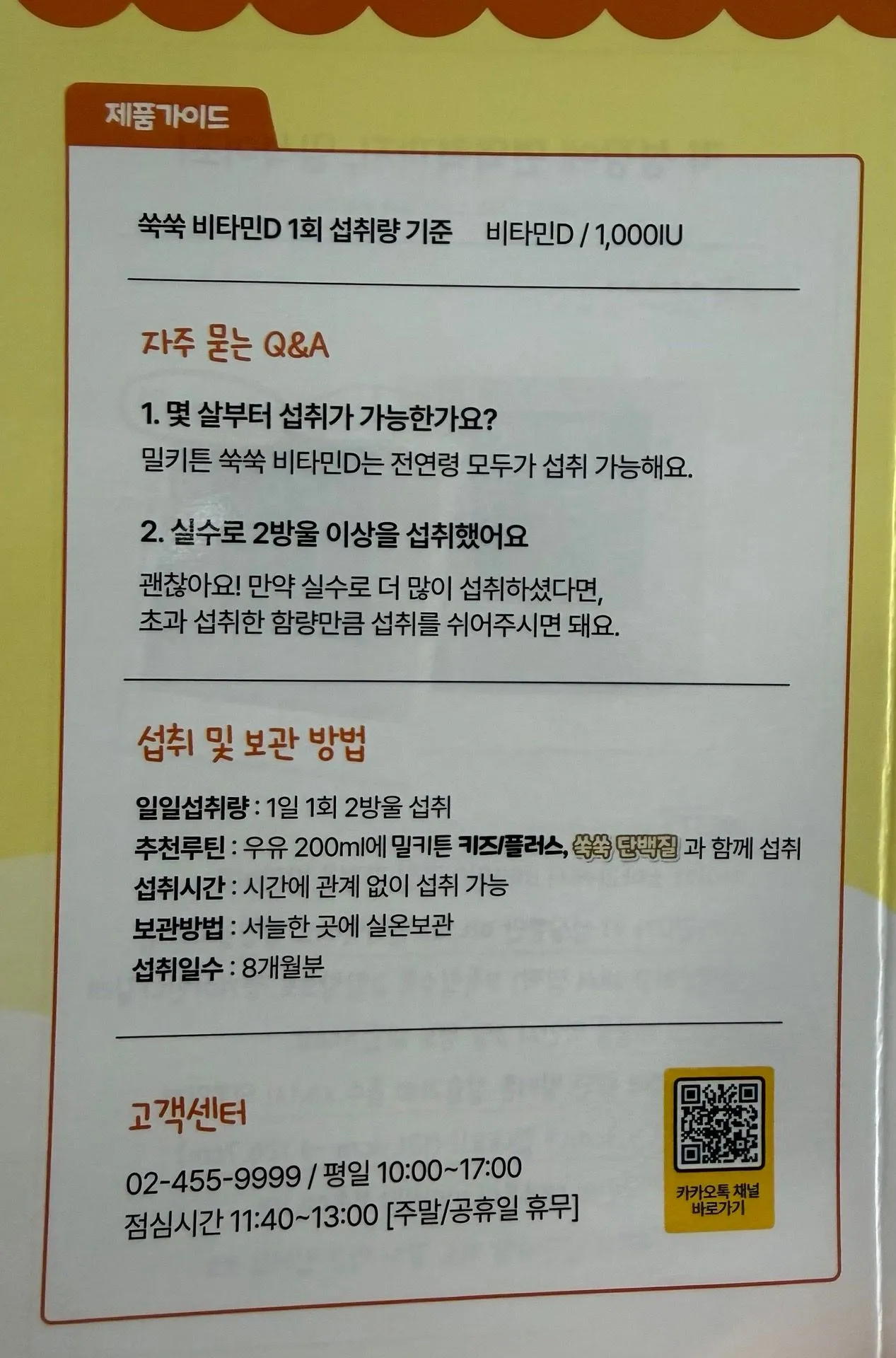 밀키튼 쑥쑥 비타민D 4