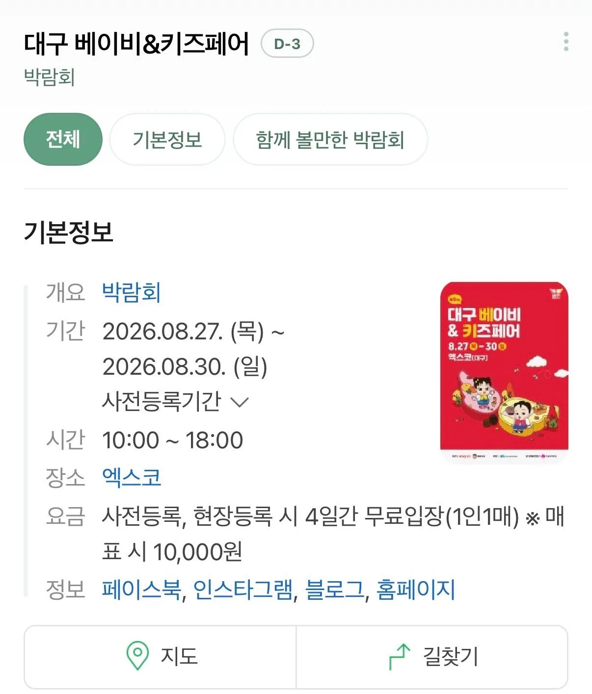 대구베이비페어 해요~~~.ᐟ