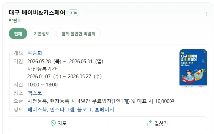 2026년 5월 대구 엑스코 베이비키즈페어 2