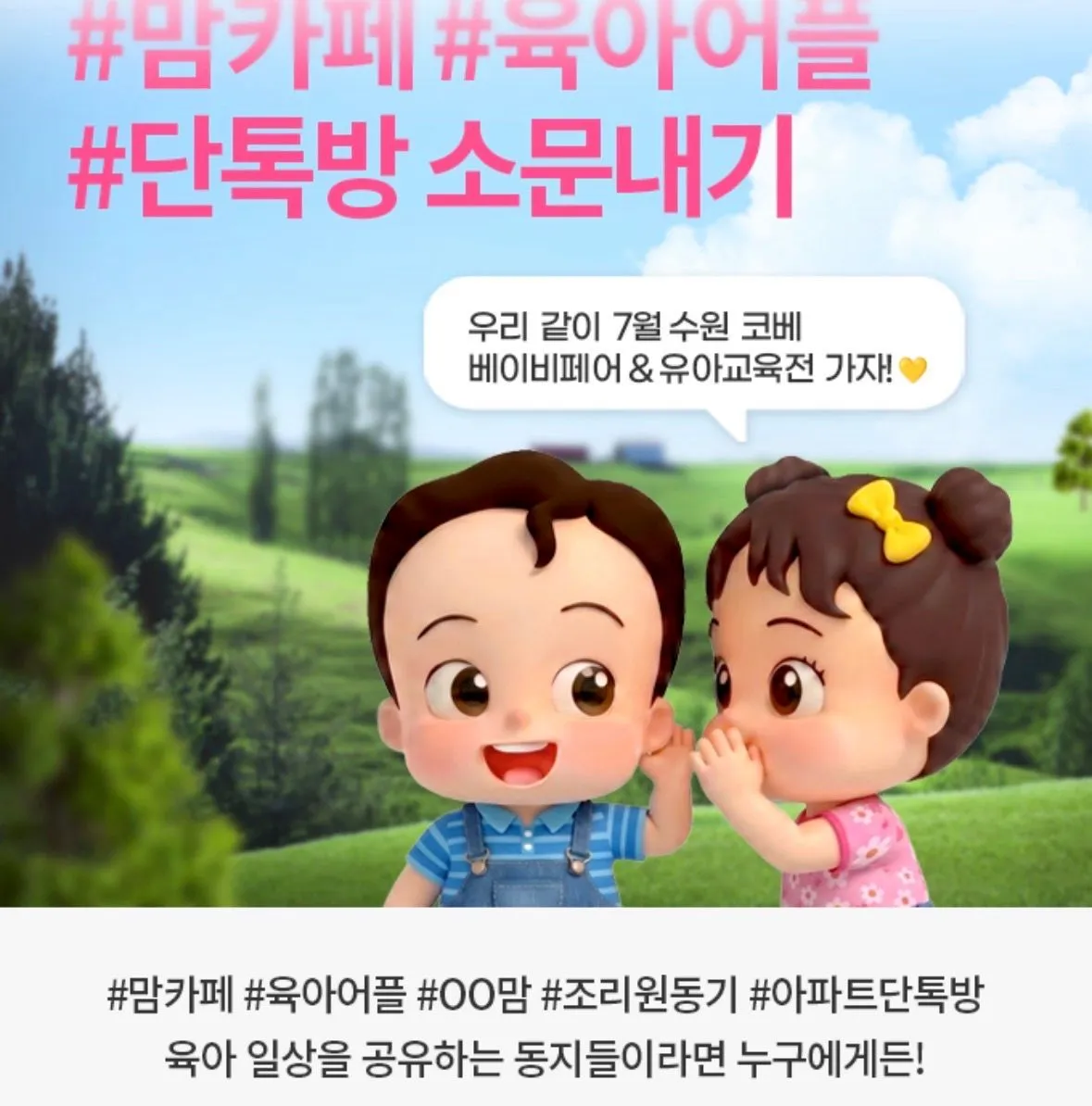 7월 수원에서 베페열려요!