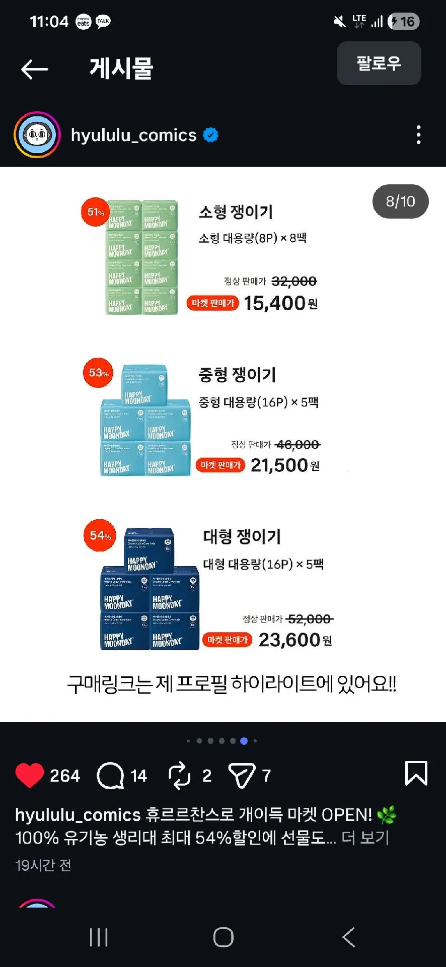 유기농 생리대 공구 공유드려요! 2