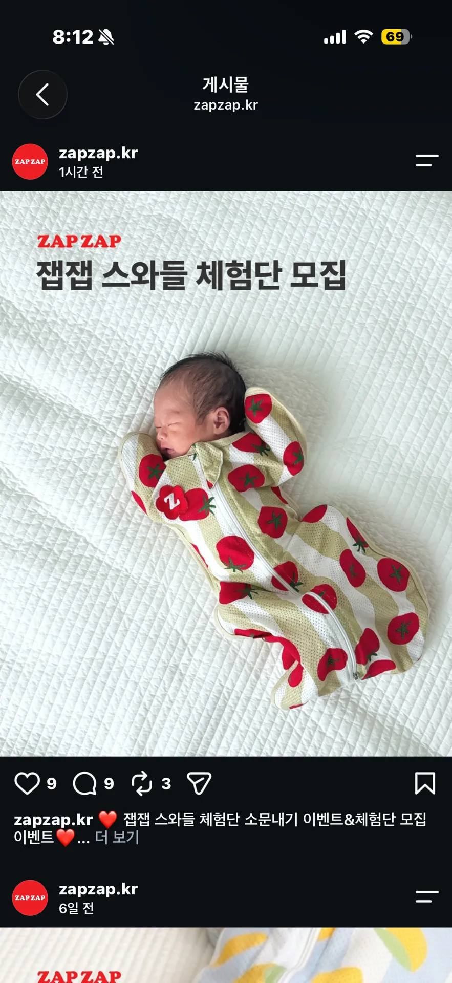 여름 스와들업