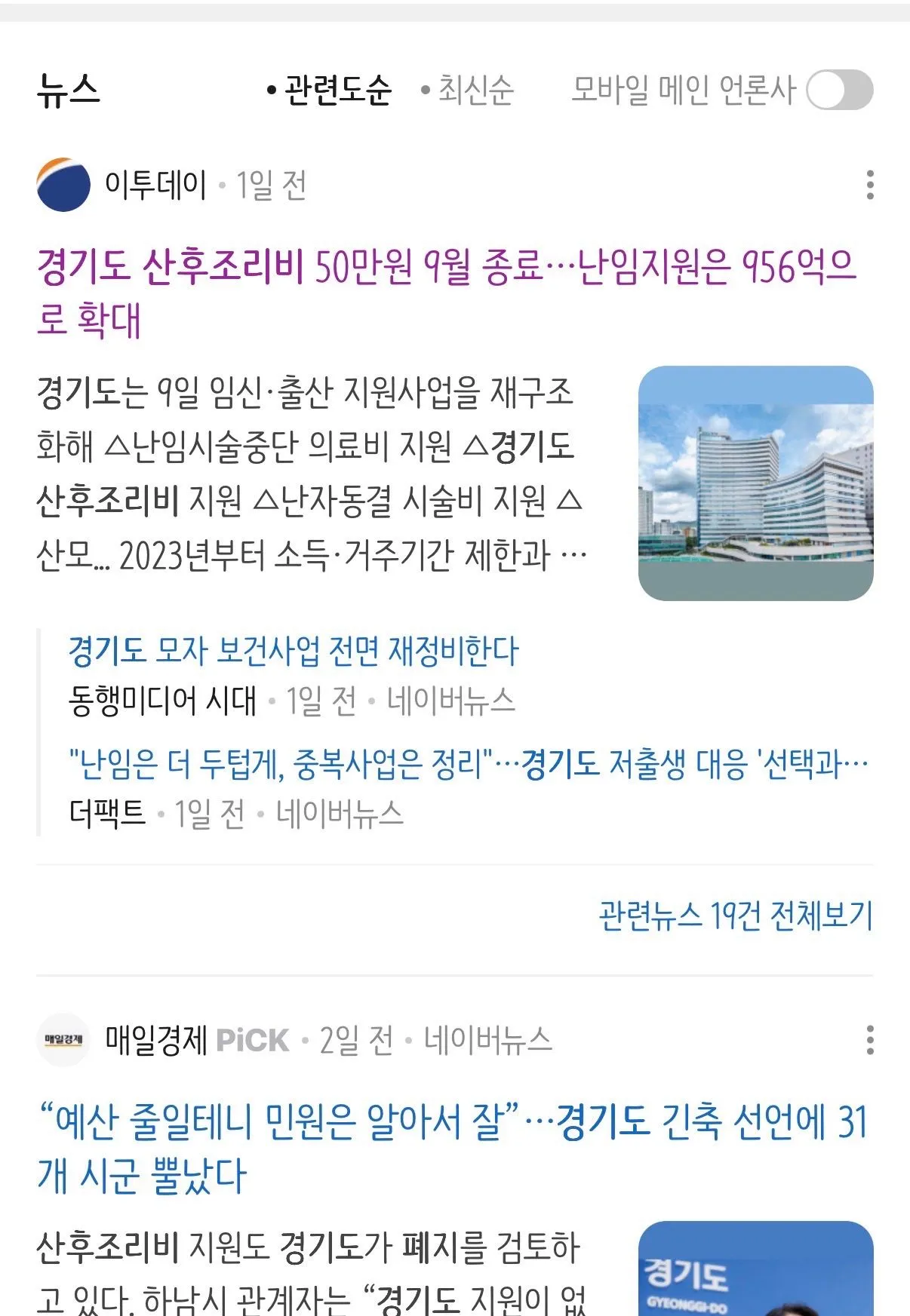 경기도 산후조리비 폐지..?!