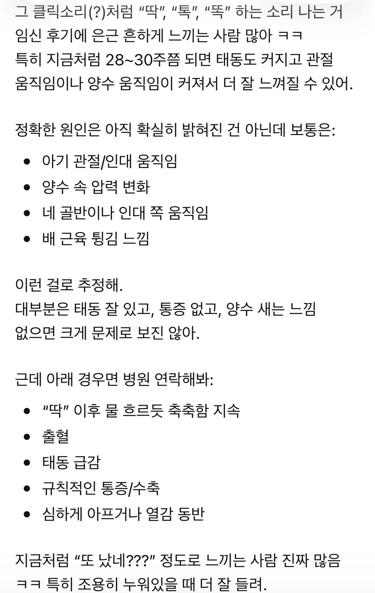배에서딱 소리 클릭사운드