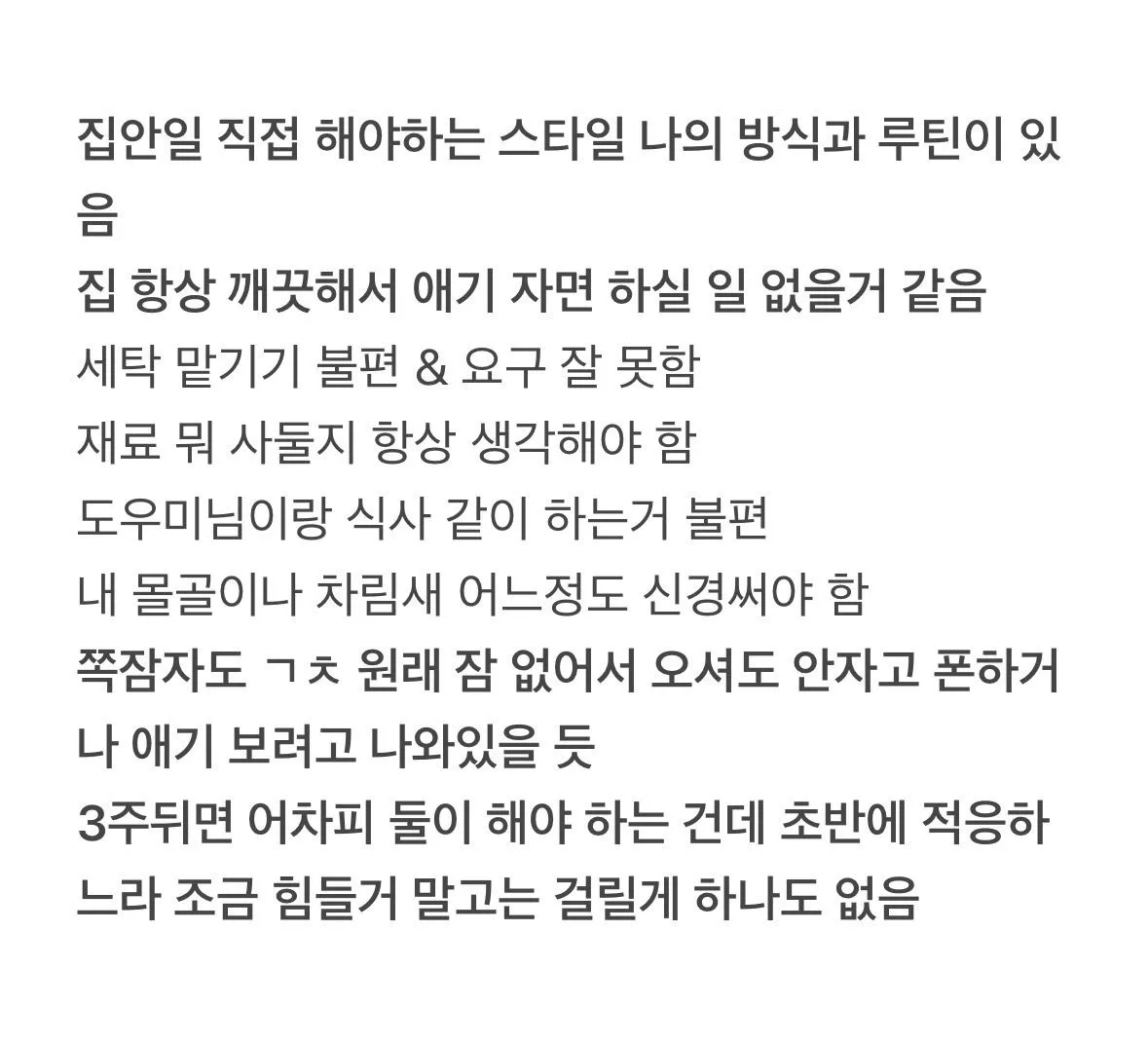 이정도면 산후도우미 안부르는게 맞겠죠?