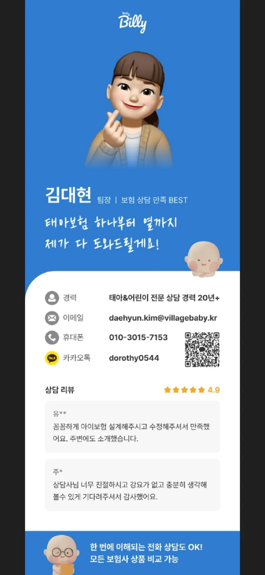 태아보험은 김대현팀장님👍