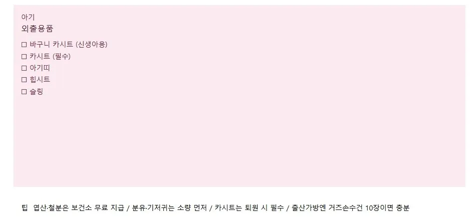 출산 준비물 체크리스트 정리했어요! 3