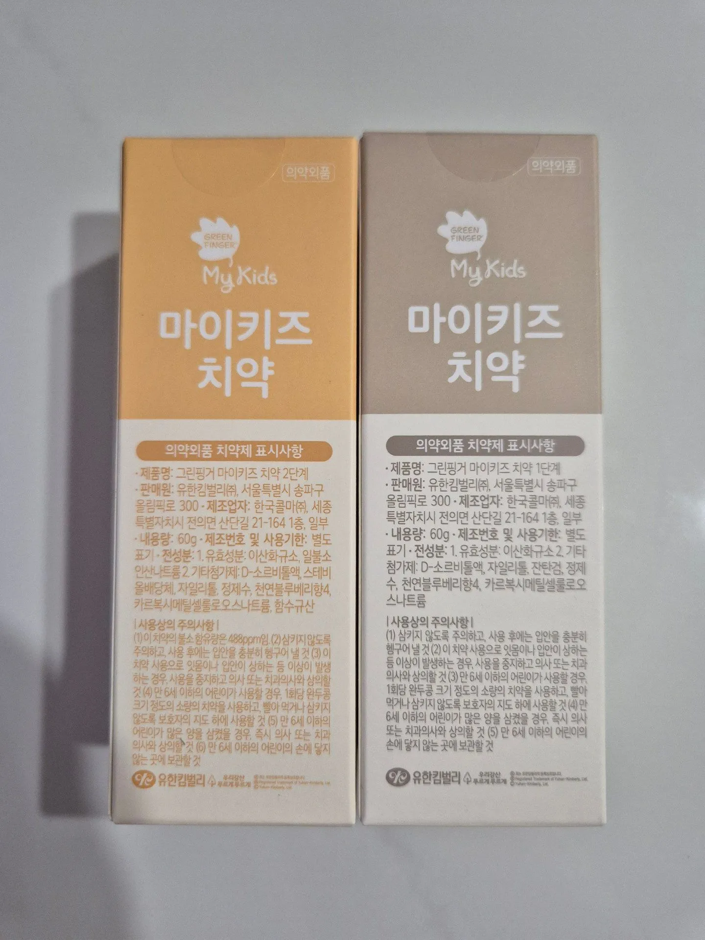 그린핑거 마이키즈 치약 사용후기 2