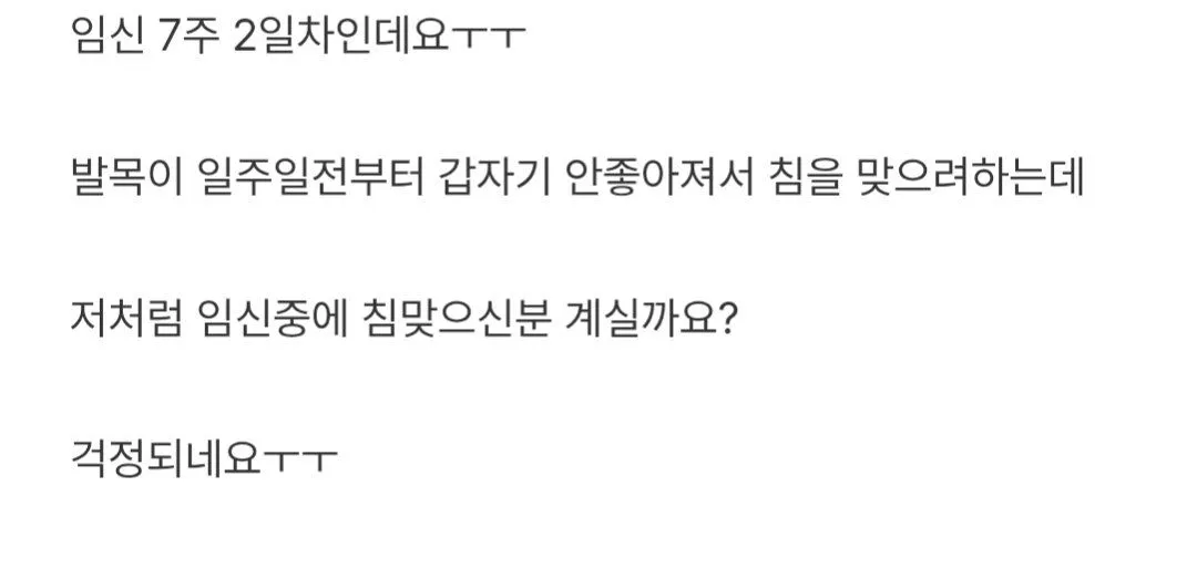 한의원 침 추가ㅜㅜ