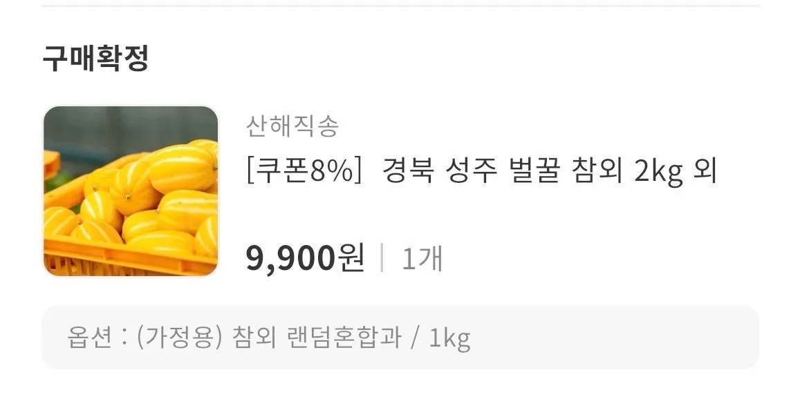 참외 달아요 2