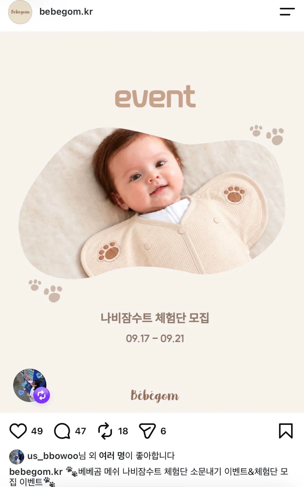 베베곰 메쉬 나비잠수트 이벤트 진행하네요!