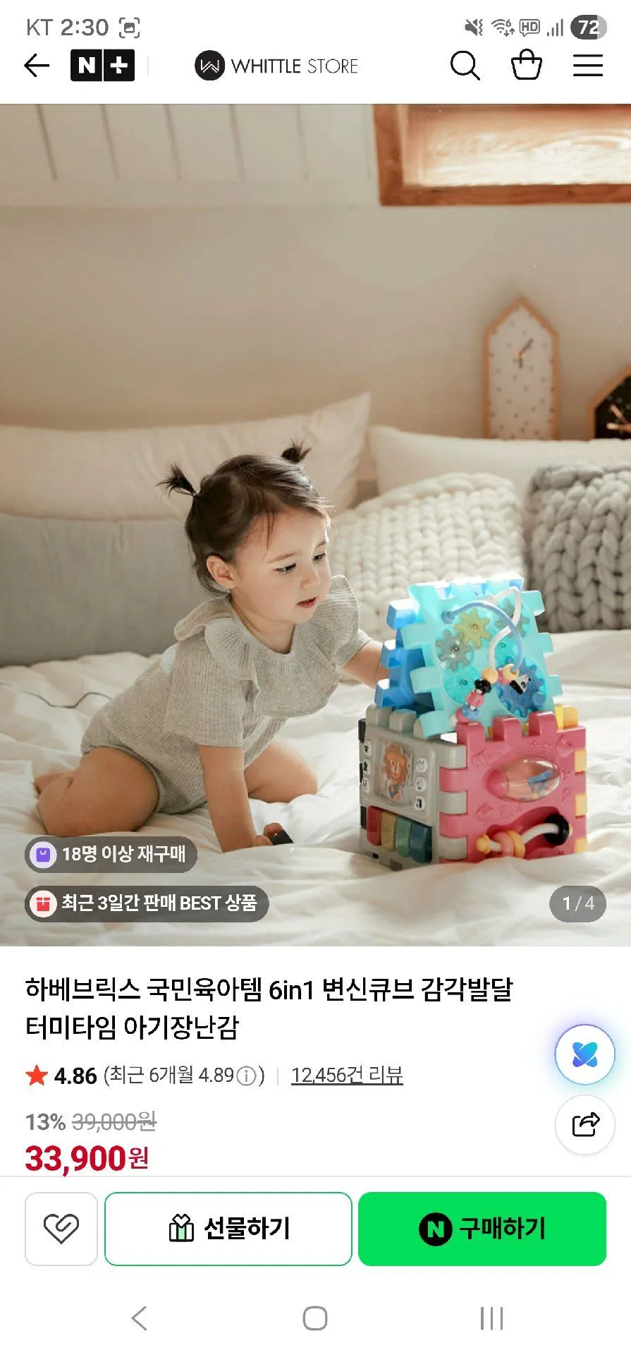 에듀볼, 변신큐브 둘 중 고민이에요 ㅠㅠㅠ 2