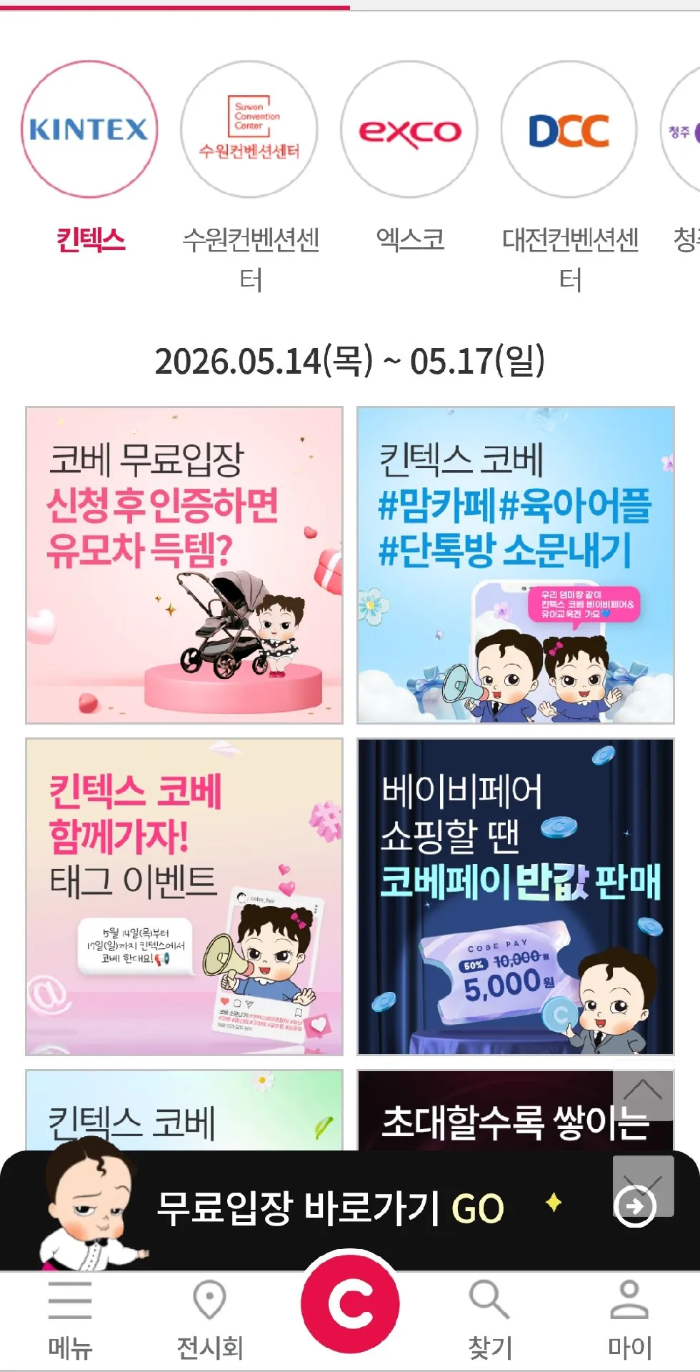 5월에 일산 베이비페어한데요!