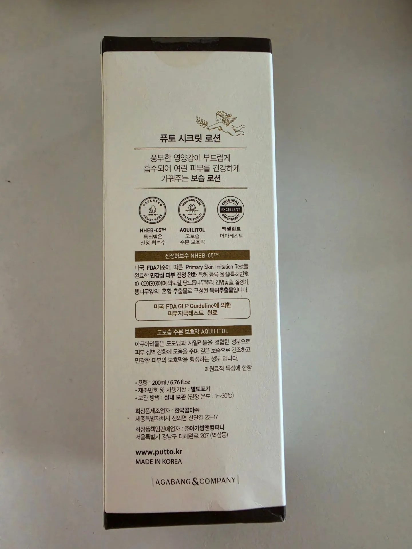 퓨토 시크릿 로션 아기 보습 로션 사용 후기 2