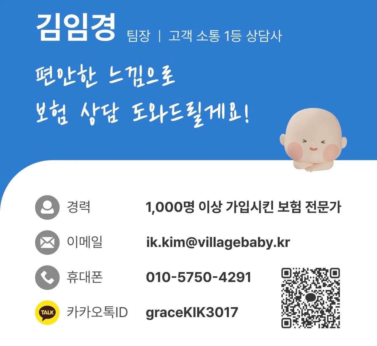 김임경 팀장님께 태아보험 가입 완료💜