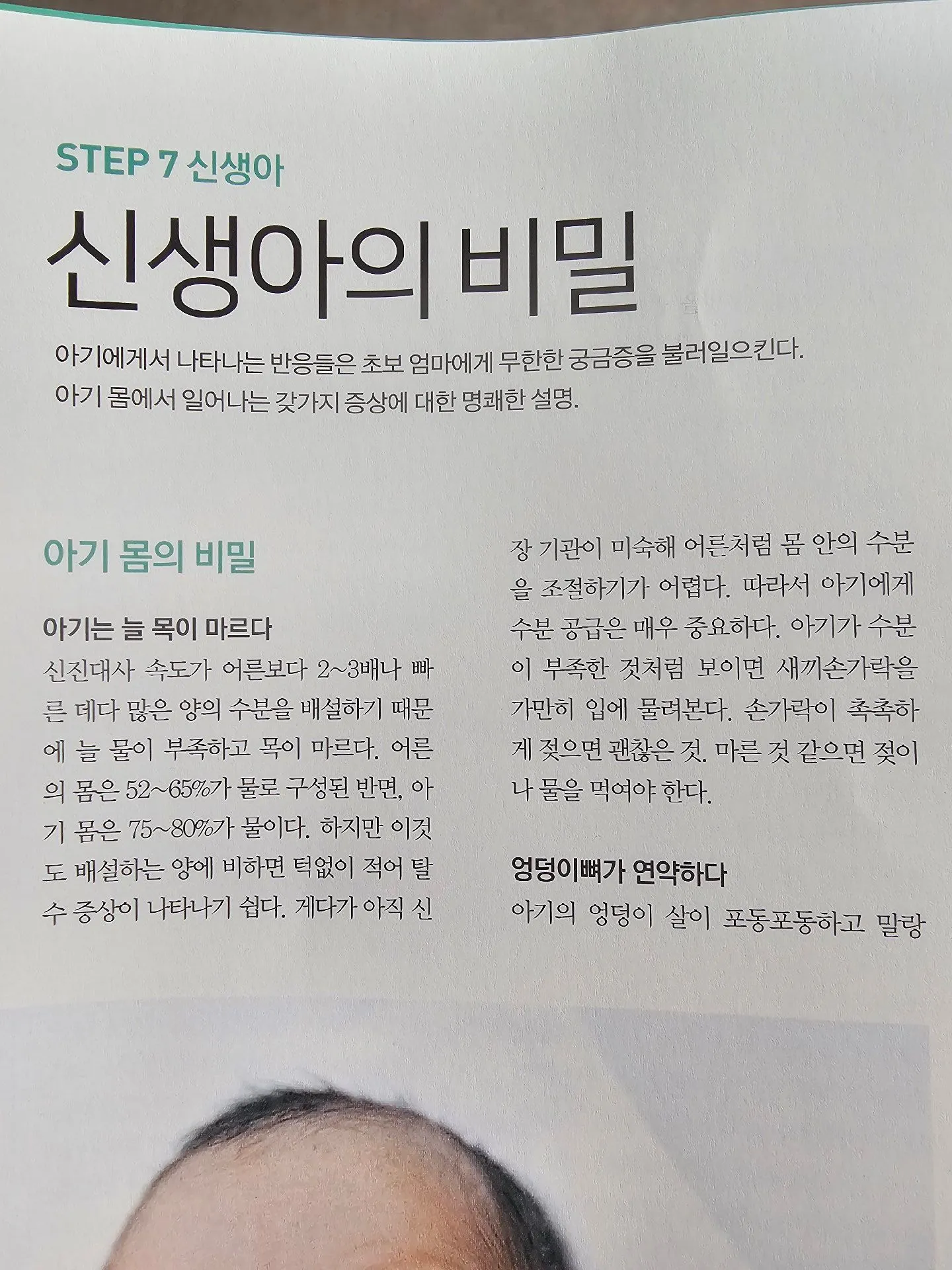 육아서적을 읽고있는데, 신생아에게 물 먹이면 