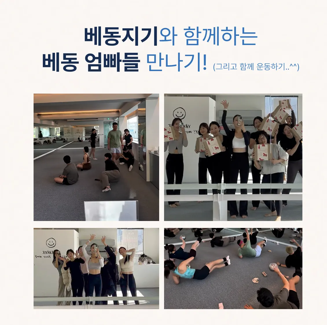 🌿 베동 오프라인 모임 해보실 엄빠!!🫶🏻 2