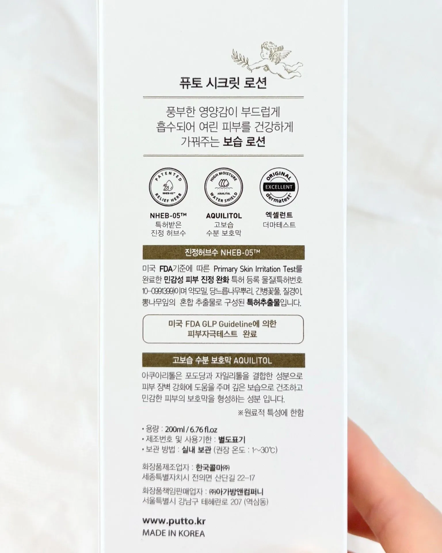 아기 피부 보습, 하루 루틴에 자연스럽게 자리 잡은 퓨토 시크릿 로션 3