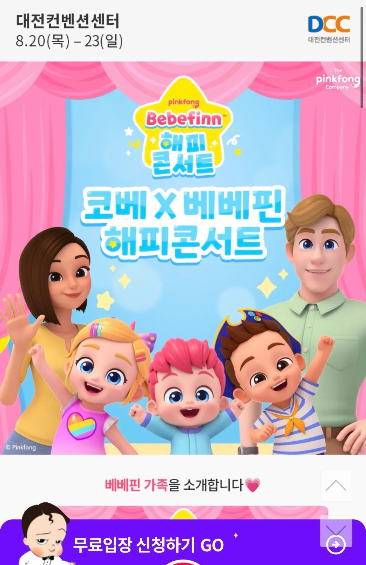 대전에 코베베이비페어 한대요!  2