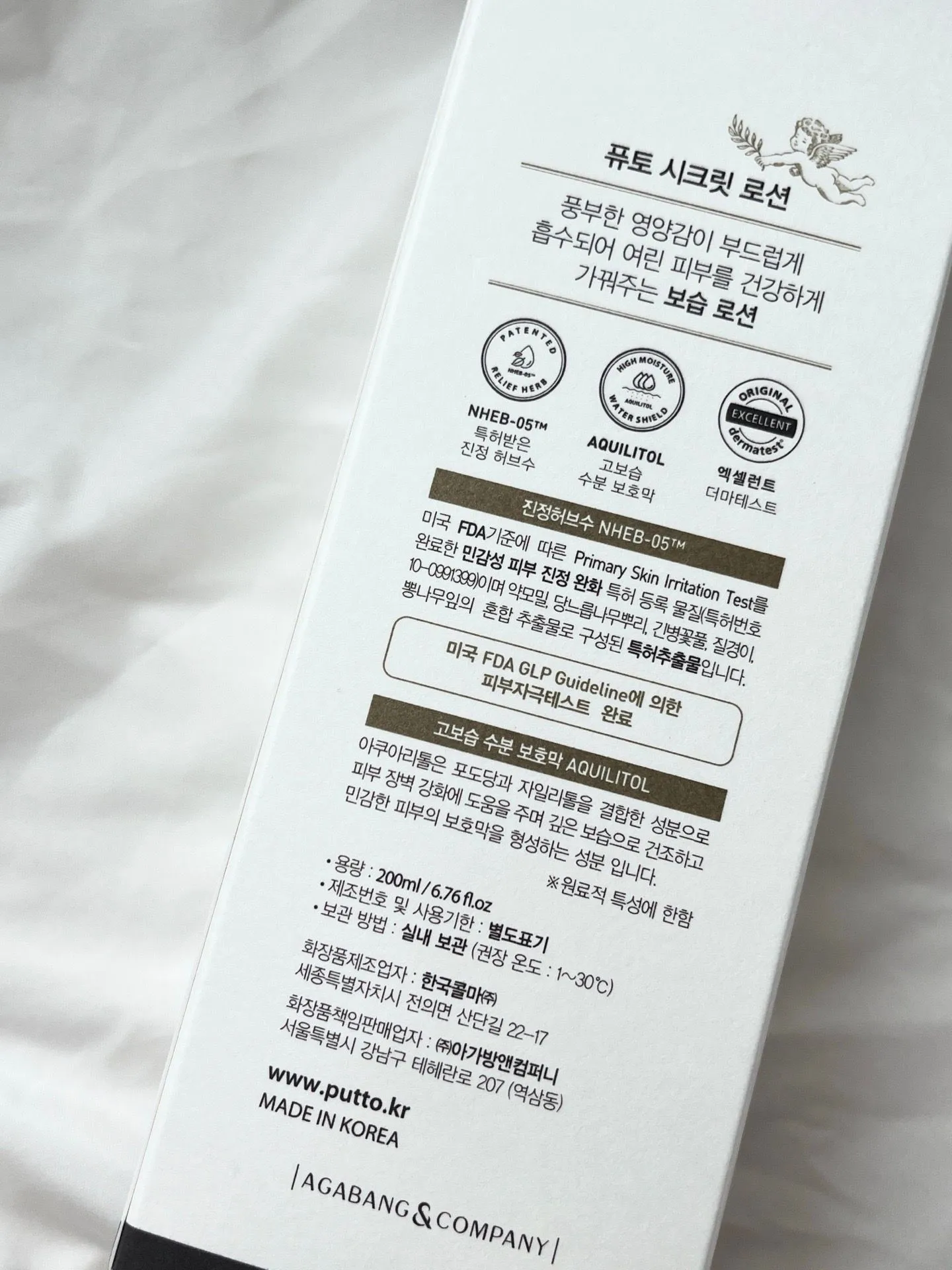 촉촉함이 오래가는 퓨토 시크릿 로션 후기🤍 2